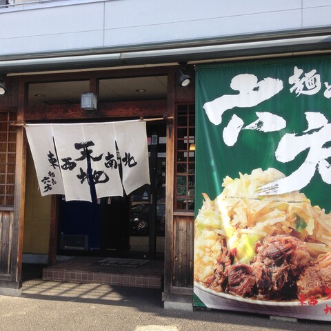 麺とび六方