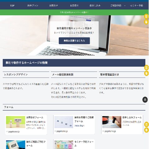 PageHomeサイト制作