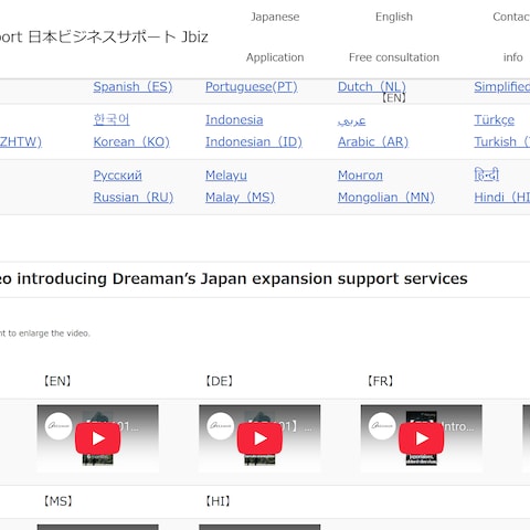 20か国語以上対応の日本の情報を世界へ発信するJbiz作成