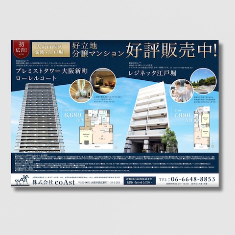 分譲マンション 折込チラシ