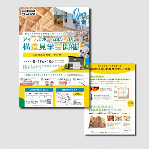 構造見学会 告知チラシ
