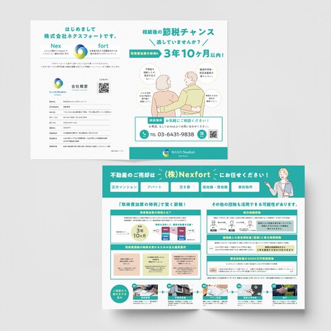 相続税対策_不動産売却案内パンフレット