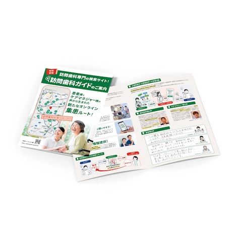 BtoBサービス案内パンフレット