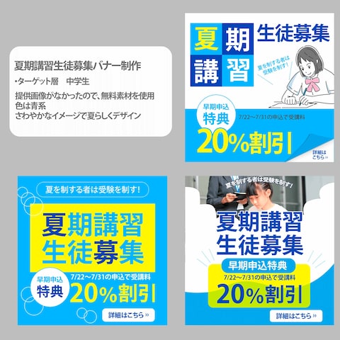 夏期講習生徒募集