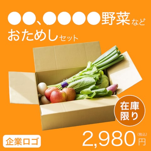 野菜通販広告バナー