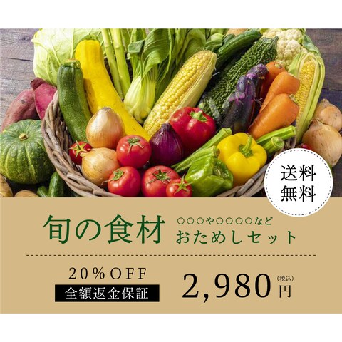 野菜通販広告バナー