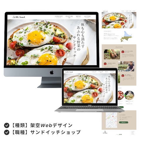 【 Webデザイン 】架空サンドイッチショップ