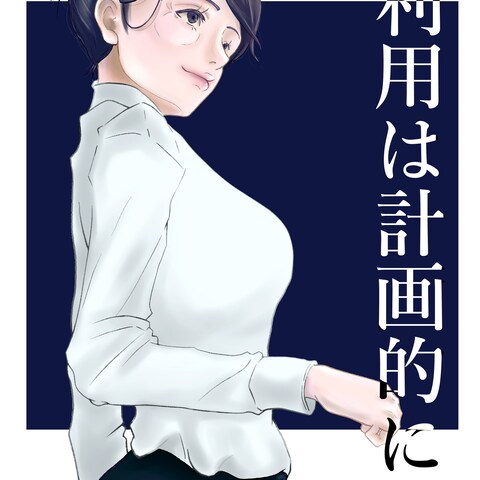 自主制作漫画 表紙