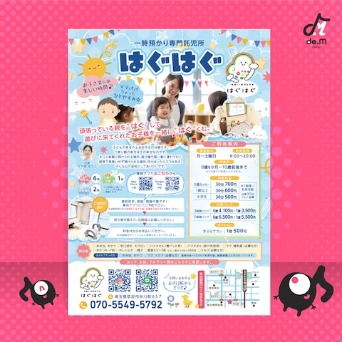 yu★★★様A4保育園チラシ
