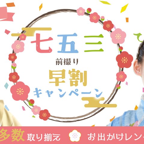 七五三キャンペーンバナー