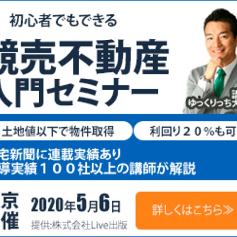 不動産向セミナー用バナー