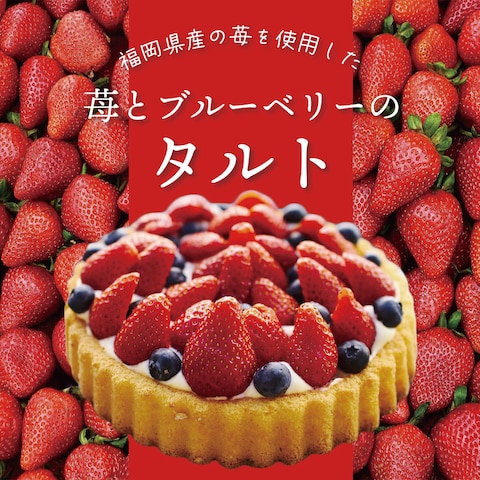 いちごタルトの商品画像