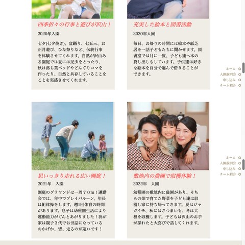 幼稚園の新入園児募集のLP