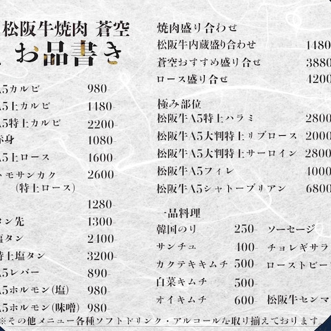 飲食店様_焼肉メニュー