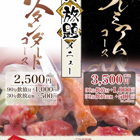 飲食店様_食べ放題メニュー