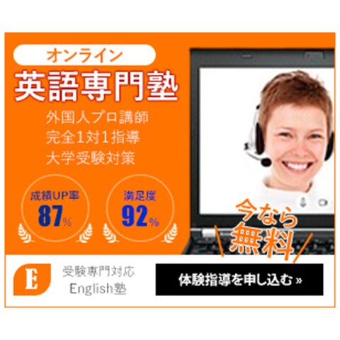 オンライン英語塾