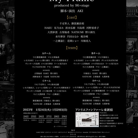 舞台「My Flame」フライヤー裏面