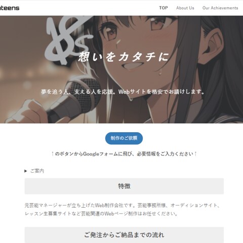 芸能系Webサイト制作18s