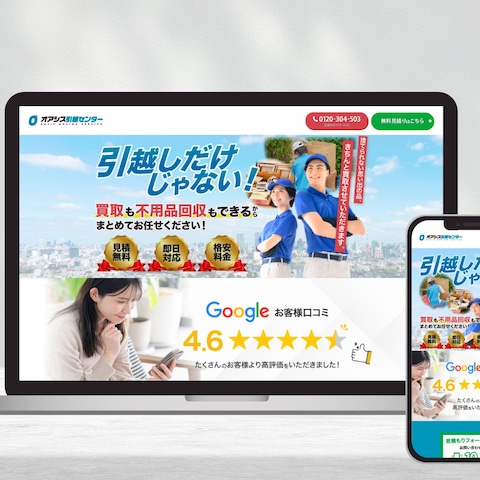 引っ越し　ランディングページ