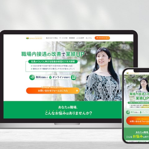 ビジネスマナー講座　ランディングページ