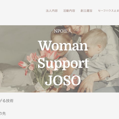 NPO法人様のコーポレートサイト