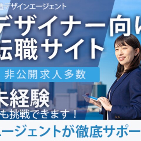 転職サイト