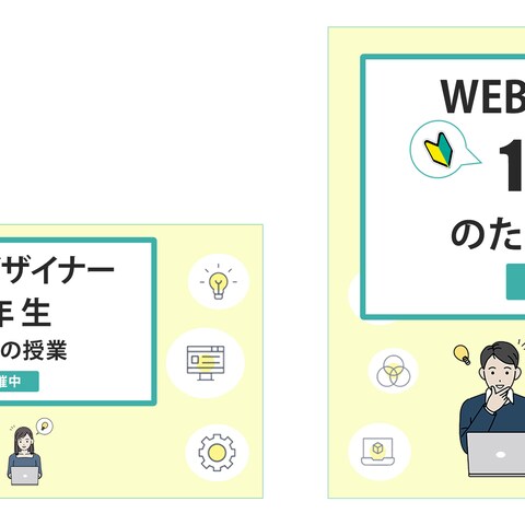 WEBデザインに興味がある人向けのサイト誘導用バナーデザイン
