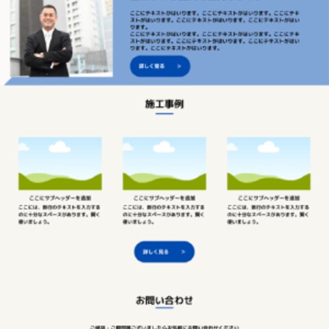 建築業者さまのホームページデザイン