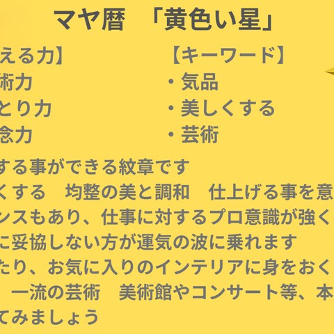 マヤ暦　「黄色い星」の解説