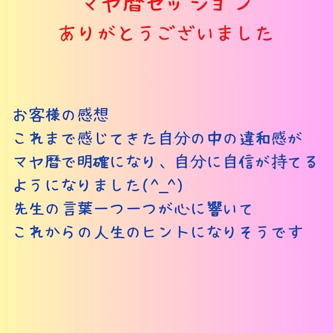 「マヤ暦で自分の中の違和感を解放」