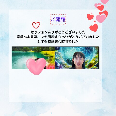 マヤ暦セッション～あなたの魂の目覚め～