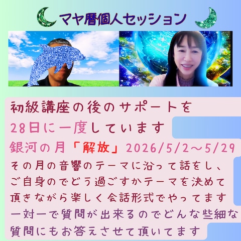 マヤ暦初級講座