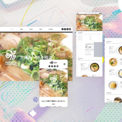 飲食店 "susuru" 様のホームページ