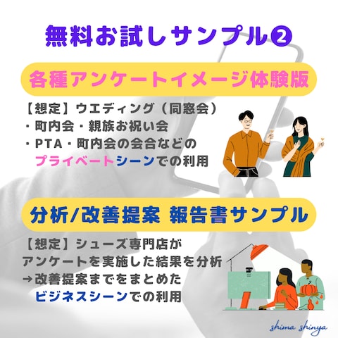 アンケートの構築／設問考察から、分析／改善提案書まで作ります