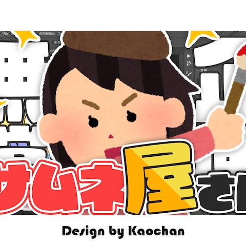 無償企画のサムネイルデザイン