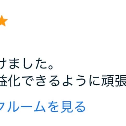 ★５の評価！