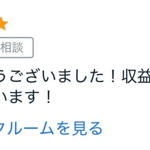 ★5の評価！