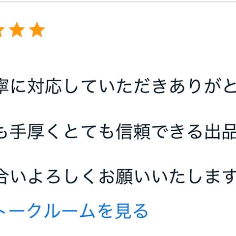 ★5の評価！