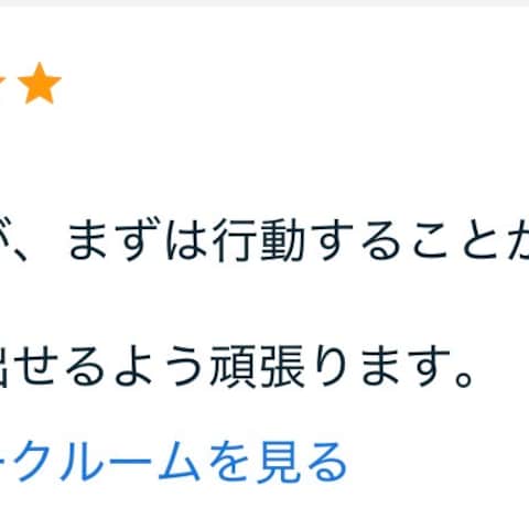 ★5の評価！