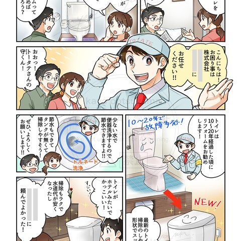 【制作実績】DM広告チラシ・広告漫画