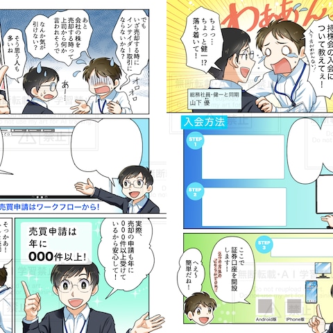 【制作実績】社内・従業員の方向け漫画「従業員持株会制度」2