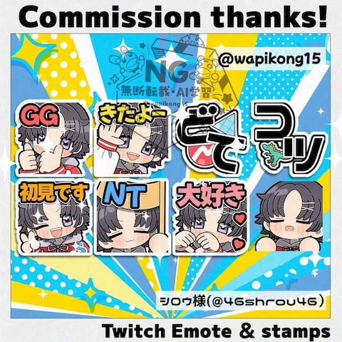 Twitchスタンプ