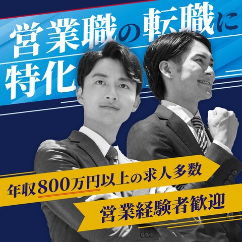 転職者向けバナー