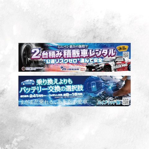 ALAORE・ハイブリッド屋様　積載車看板