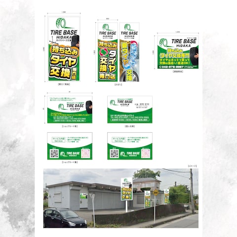 TIRE BASE HIDAKA様 看板ショップカード等