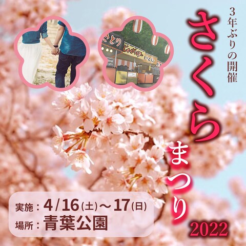 さくらまつり～インスタフィード～