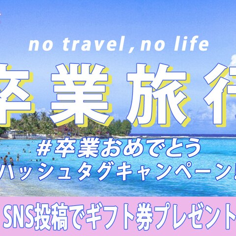 旅行会社のバナー広告
