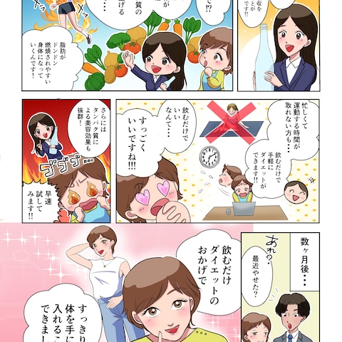 広告漫画サンプル②