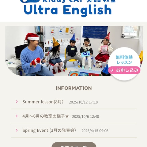 英語教室のHP