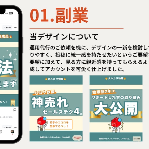 Instagram 投稿用画像デザイン実例 【副業】 